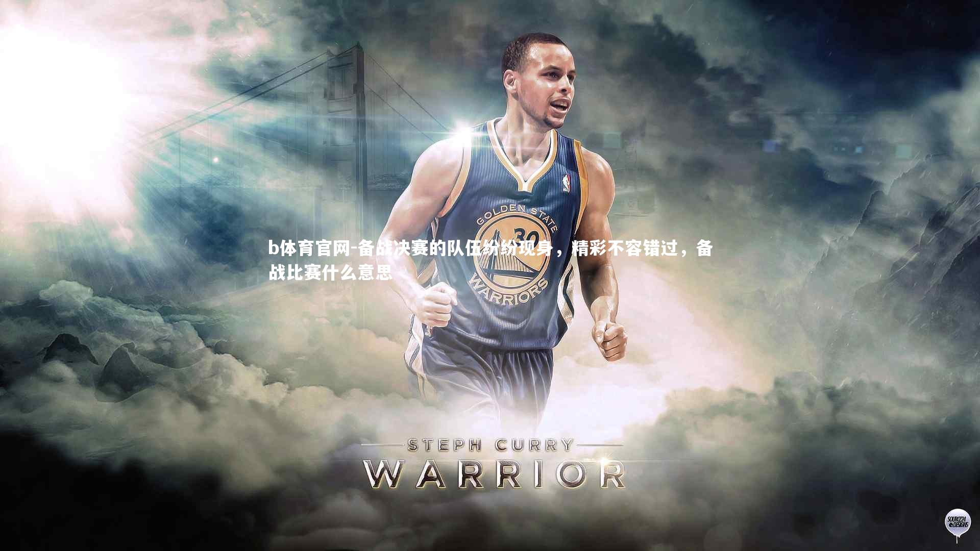 备战决赛的队伍纷纷现身，精彩不容错过，备战比赛什么意思