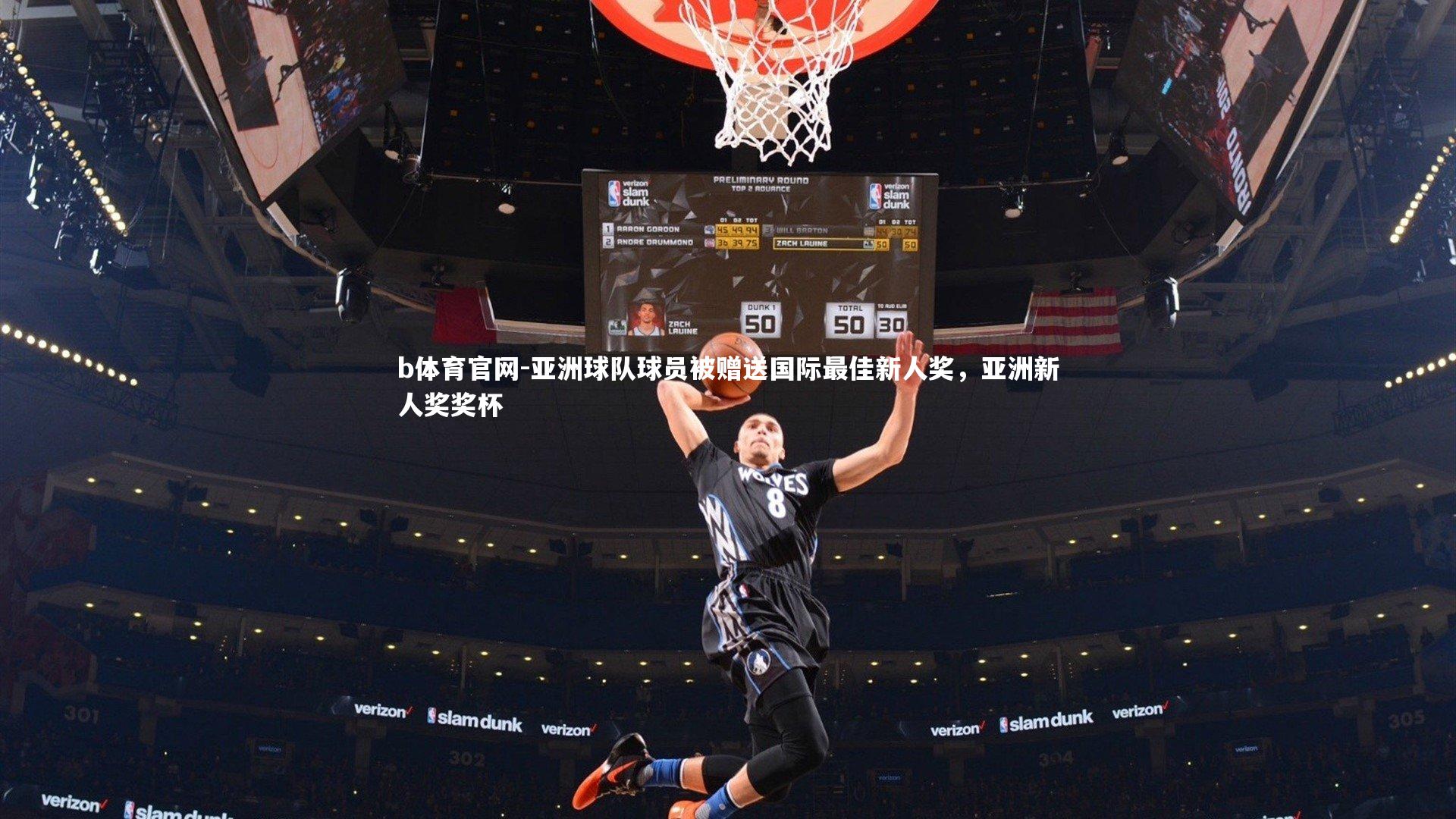 亚洲球队球员被赠送国际最佳新人奖，亚洲新人奖奖杯