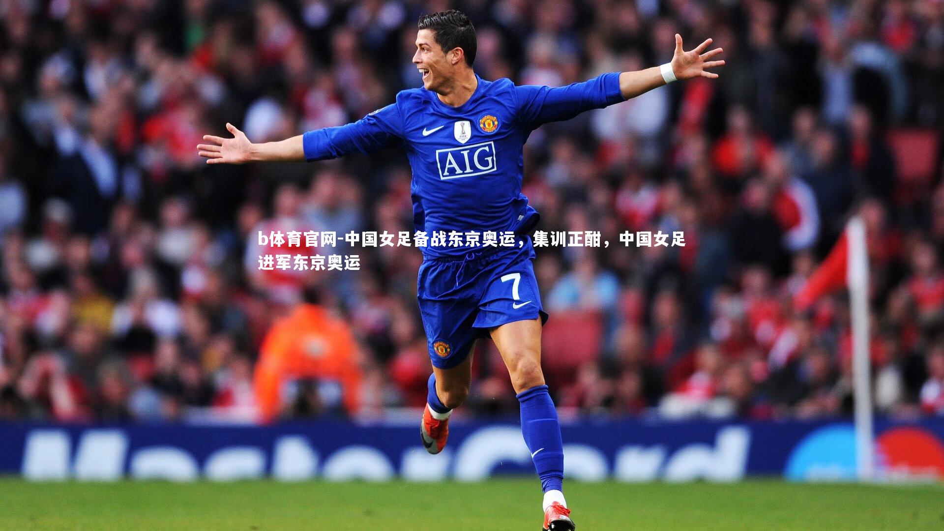 中国女足备战东京奥运，集训正酣，中国女足进军东京奥运