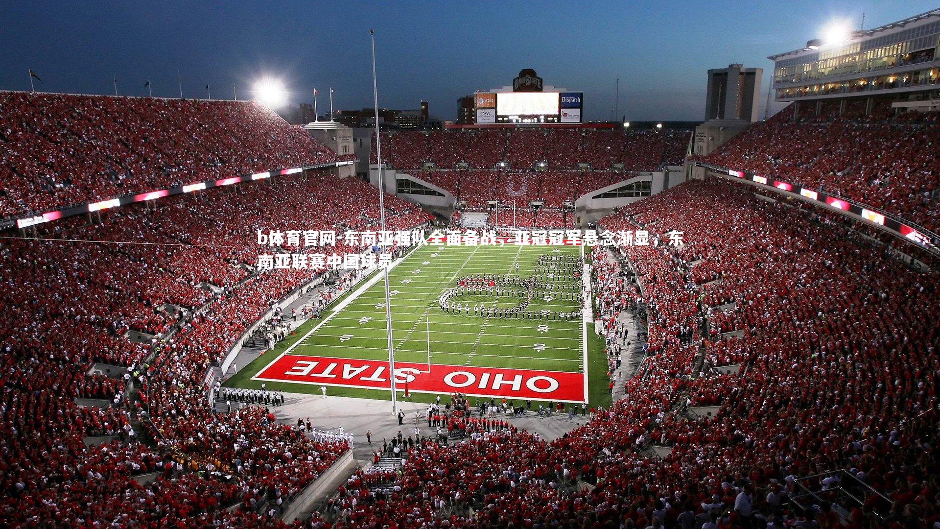 东南亚强队全面备战，亚冠冠军悬念渐显，东南亚联赛中国球员