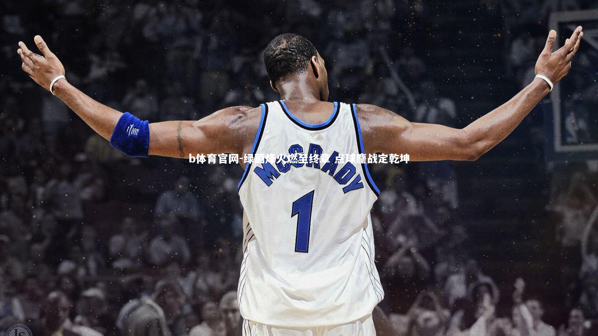 绿茵烽火燃至终章 点球鏖战定乾坤